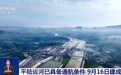 平陆运河即将通航，船怎么进？货源如何？