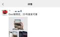 iPhone Duo预购在即，黄牛加价1.2万收订金：初代折叠屏值得追首发吗