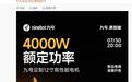 九号全新M3闪骑电摩7月30日开售，额定功率4000W