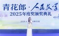 诗酒共酿！郎酒凭什么成为《人民文学》“最重要的合作伙伴，没有之一”？