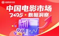 猫眼研究院年度数据洞察：2025年总票房518.32亿，动画电影票房贡献显著
