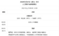 第三届世界人工意识大会——第二轮通知