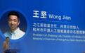 王坚：杭州不是中国的硅谷，而是全球创新中心