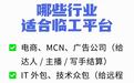 灵活用工平台靠谱吗？2026国内灵活用工平台综合实力参考：十家主流平台资质资金服务对比