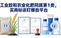 工业胶和农业化肥同属第1类，买商标该盯哪些平台