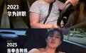 这如果真的是同一个人的话，小风倒立洗头[呵呵] ​​​