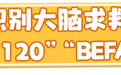 口袋百科丨卒中发病凶险，30岁以上建议关注！两个口诀把握黄金救治期