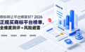 商标转让平台哪家好？2026 正规买商标平台榜单，全维度测评 + 风险避雷