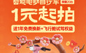 新款电动车1元起拍！京东汽车联合京东拍卖推出“闪拍”新玩法