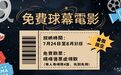 8月天天開放！澳門科學館一大波暑期活動來襲