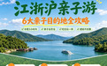 江浙沪带娃去哪玩？这6个亲子目的地，孩子玩得开心大人也不累
