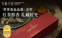 2026四款高端红茶深度评测：从干茶到叶底的五维品鉴记录