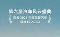 荣获央视“风云越野”大奖，纵横G700重塑豪华越野价值新标准