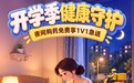从「供给好药」到「极速送达」 小快克x美团联合重构夜间用药体验