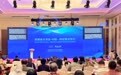 凝聚发展共识，同谱合作新篇，“环球南方对话·中国-印尼圆桌论坛”举行