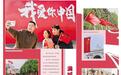 呼和浩特：满城“中国红”   满目“家国情”