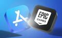 Epic诉苹果再起争端：双方就App Store新佣金方案内部文件提交产生分歧