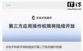 豆包手机助手宣布陆续放开第三方应用屏幕自动化操作权限，阿里、腾讯系等App明确拒绝