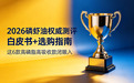 磷虾油选什么牌子好？2026磷虾油权威测评白皮书+选购指南，这6款高磷脂高吸收款闭眼入