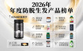 2026生物素长期吃哪个牌子好？十款养发产品解析，温和养护无负担改善头皮状态