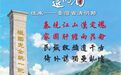 东部战区发布海报《为了这个省》，展示统一后台湾省清明节场景