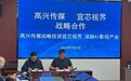 高兴传媒战略投资宜芯视界 设立1亿元专项基金 共拓AI影视新赛道