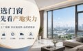 2026 华南西南门窗产业带选品攻略 六大高性价比品牌实力全维度盘点