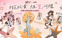 花王莉婕×绘梦艺术家儿力力|三八节限定合作“她COLOR，即她POWER”温柔上线