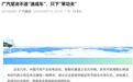 广汽宣战“速成车”：老火煲靓汤，笨功夫造好车
