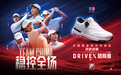 FILA GOLF稳局者，与中国高尔夫球国家代表队一起稳控全场