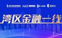 20家银行冲刺A股：桂林银行净利失速，汉口银行不良率高企