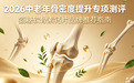 氨糖软骨素钙片哪个牌子好？2026中老年骨密度提升专项测评，安全有效可查