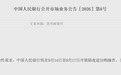 央行预告，每日不超过6000亿