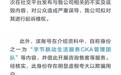 前员工冒充业务负责人抖音拟起诉【抖音：前员工陈某试用期被劝退后，冒充