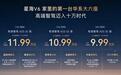 星海V6：华为乾崑智驾下探10万级，SE版不是缩水，是场景聚焦