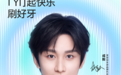 专业主义与长期主义的深度 共鸣—— 成毅如何成为usmile“预防大于治疗”使命的新叙事者