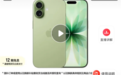 刚买就遇iPhone 17大降价的受害者发声：这些情况可退货