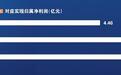 研发费用率低于同行 点夺技术闯关创业板