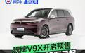魏牌V9X开启预售 预售价37.18万元起