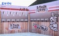冬捕盛景话安全  ——“金融安全 你我同行”走进松原查干湖冬捕现场