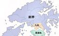 被遗忘的抗争：香港新界六日战争