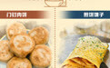 京津双城故事⑤｜寻味京津，一份热气腾腾的早点最能抚慰疲惫