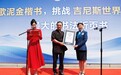 一卷中华经典 一项世界纪录——书法家郭凯歌创作世界最大的书法折页书荣获吉尼斯世界纪录称号