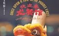 市民点单！哈报惠游冰城首期专场观影花落《欢迎来龙餐馆》，留言抢票！下一期电影投票开始了