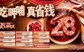 一人一锅廿八载，呷哺呷哺以高质价比和持续创新续写国民小火锅烟火故事