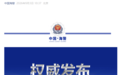 中国海警位中国台湾岛以东海域依法开展常态化执法巡查