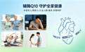 辅酶Q10品牌2026年辅酶Q10热搜新品榜