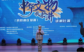 重庆市第四届“中华文物我来讲”讲解比赛第四赛区复赛圆满收官