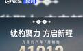 方程豹7月销量41213台 创下2026年品牌单月销量新高