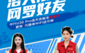 京东采销漫展直播 首发中兴U30 Pro洛天依限量版引领随身WiFi IP热潮